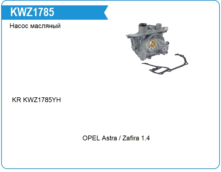 Насос масляный Opel 5646270 (5646270)