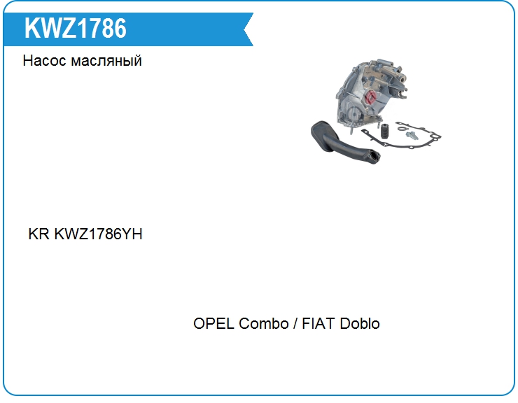 Насос масляный FIAT 46351859 (46351859)