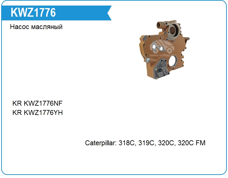 Насос масляный KRAUF KWZ1776NF (KWZ1776NF)