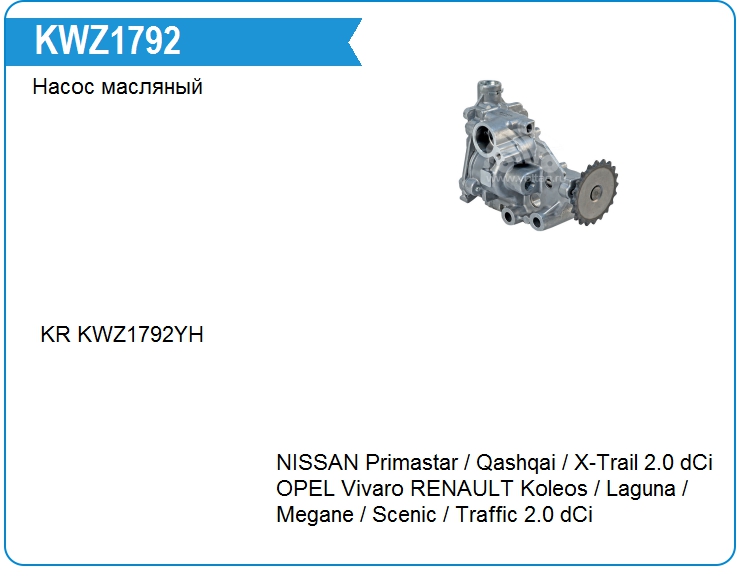 Насос масляный Renault 150001563R (150001563R)