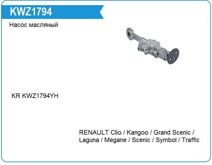 Насос масляный Renault 7701693577 (7701693577)