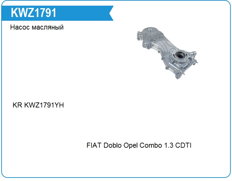 Насос масляный FIAT 73502327 (73502327)