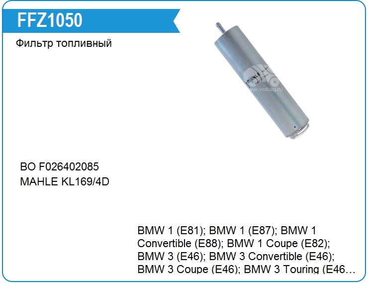 Фильтр топливный Bosch F026402085 (F026402085)