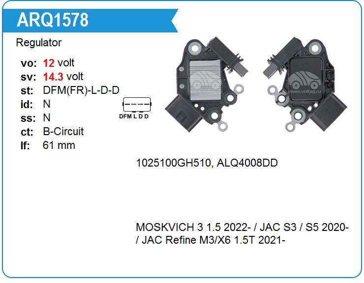 Регулятор генератора UTM RQ1578A (RQ1578A)