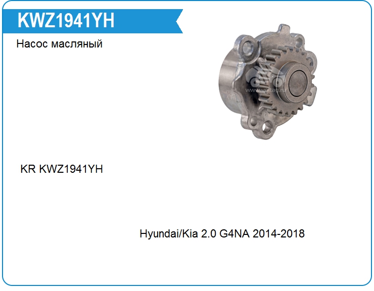 Насос масляный KRAUF KWZ1941YH (2131003910)