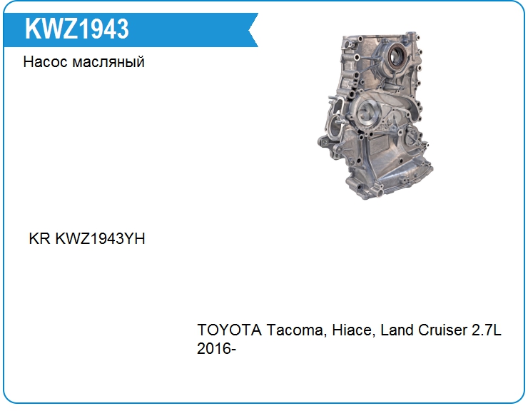Насос масляный Toyota 1131075090 (1131075090)