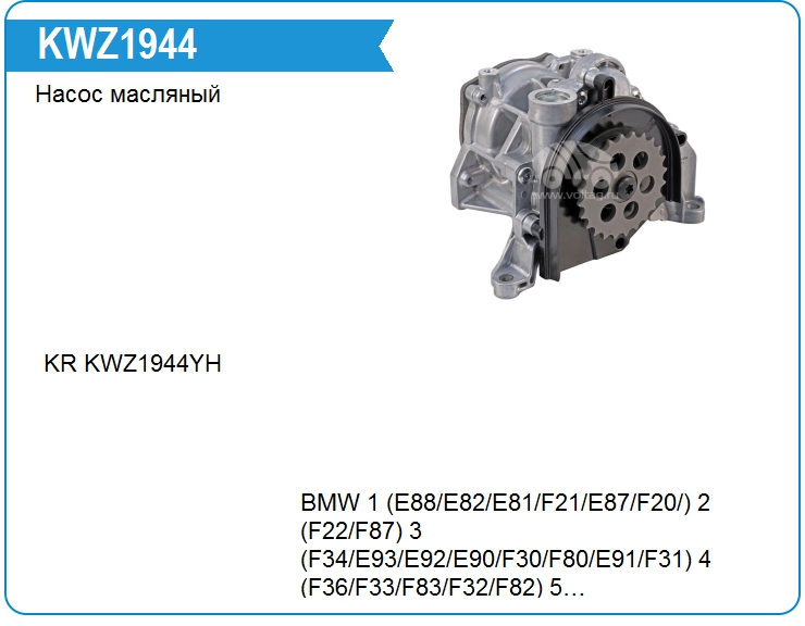 Насос масляный BMW 11417798014 (11417798014)