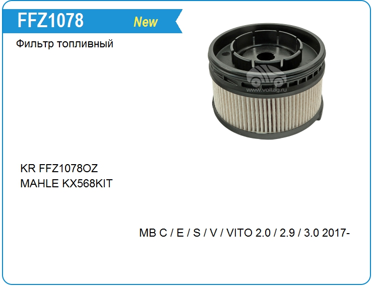 Фильтр топливный MAHLE KX568KIT (KX568KIT)