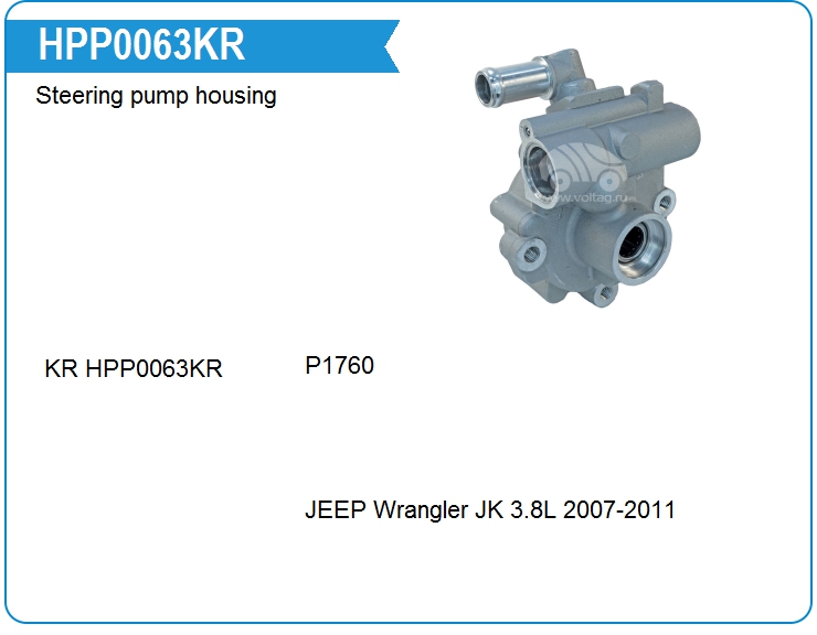 Корпус насоса ГУР Motorherz HPP0063KR (HPP0063KR)