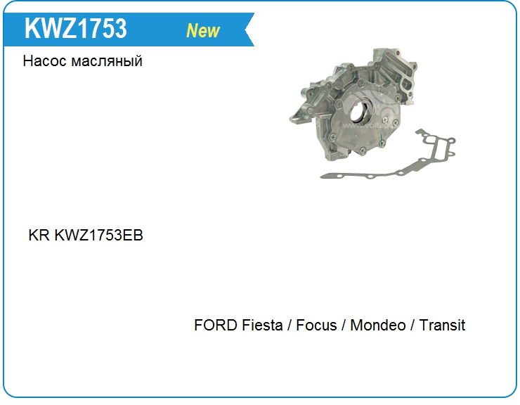 Насос масляный Ford 978M6600AIG (978M6600AIG)