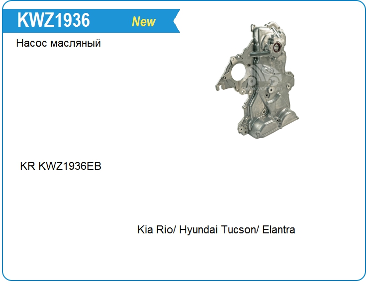 Насос масляный Hyundai 213502B700 (213502B700)