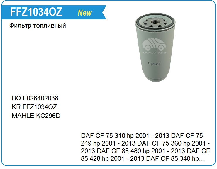 Фильтр топливный KRAUF FFZ1034OZ (FFZ1034OZ)