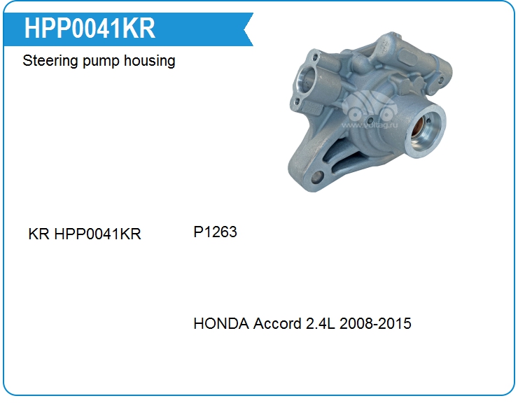 Корпус насоса ГУР KRAUF HPP0041KR (HPP0041KR)