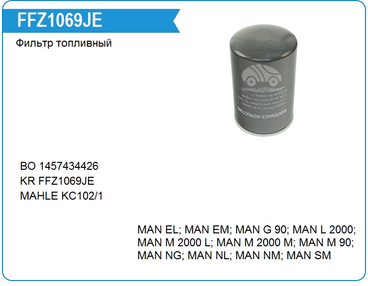 Фильтр топливный KRAUF FFZ1069JE (FFZ1069JE)