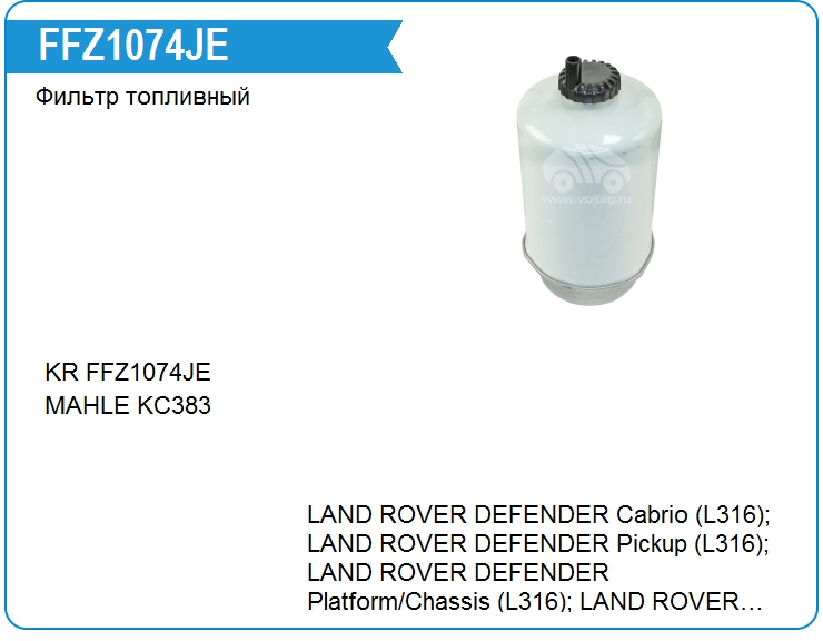 Фильтр топливный KRAUF FFZ1074JE (FFZ1074JE)