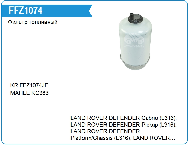 Фильтр топливный MAHLE KC383 (KC383)