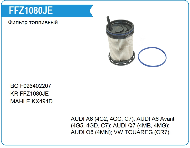Фильтр топливный KRAUF FFZ1080JE (FFZ1080JE)