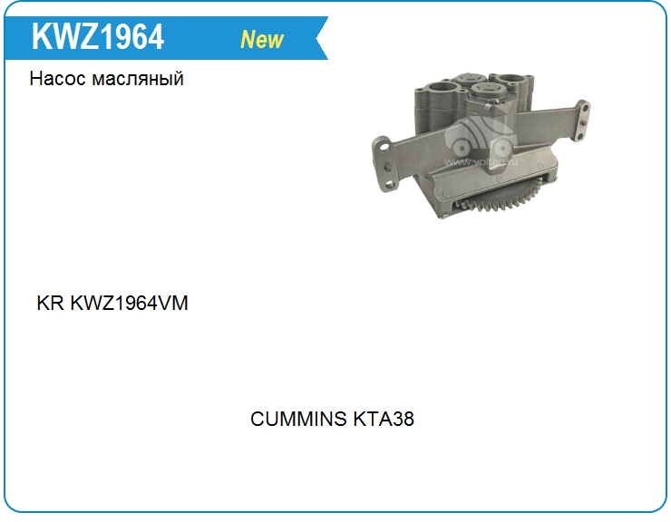 Насос масляный Cummins AR12387 (AR12387)