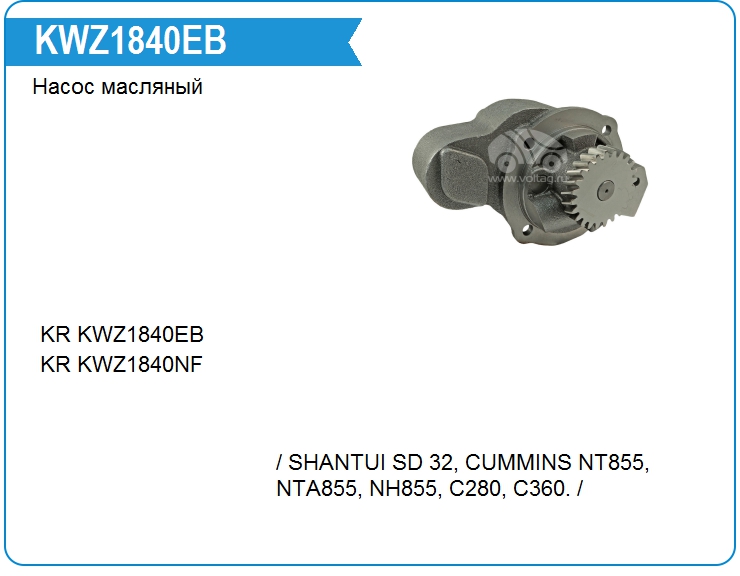 Насос масляный KRAUF KWZ1840EB (3042378)