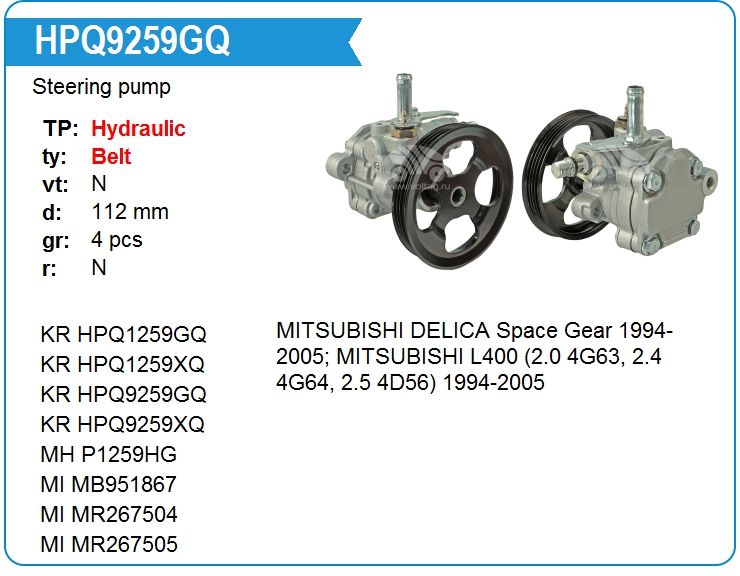 Насос гидроусилителя руля KRAUF HPQ9259GQ (MR234490)