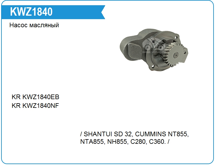 Насос масляный KRAUF KWZ1840NF (KWZ1840NF)