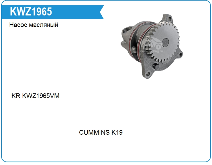 Насос масляный Cummins AR10588 (AR10588)