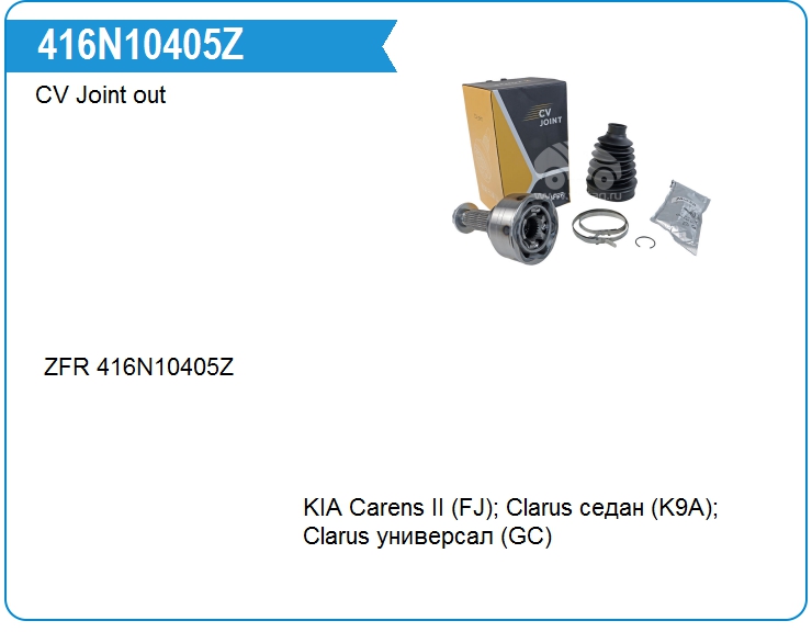 ШРУС наружный  ZAUFER 416N10405Z (416N10405Z)