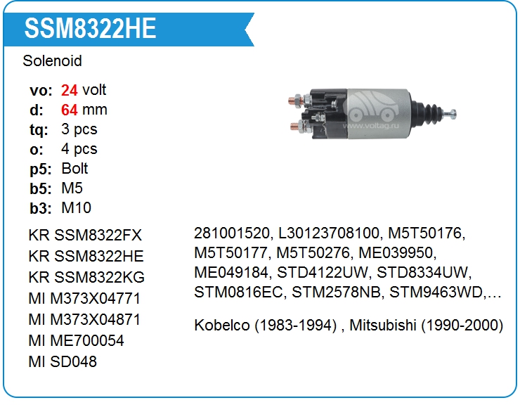 Втягивающее реле стартера KRAUF SSM8322HE (onM5T50177)