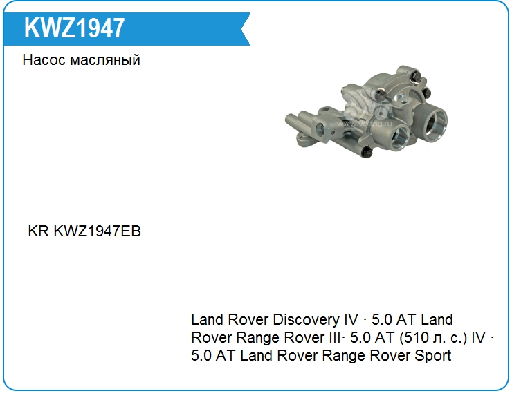 Насос масляный Land Rover LR052436 (LR052436)