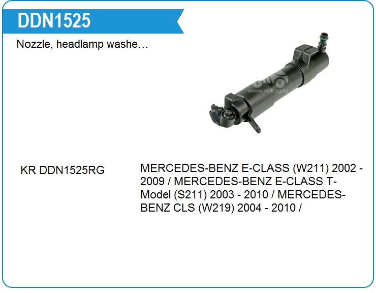 Форсунка омывателя фар Mercedes Benz A2118602147 (A2118602147)