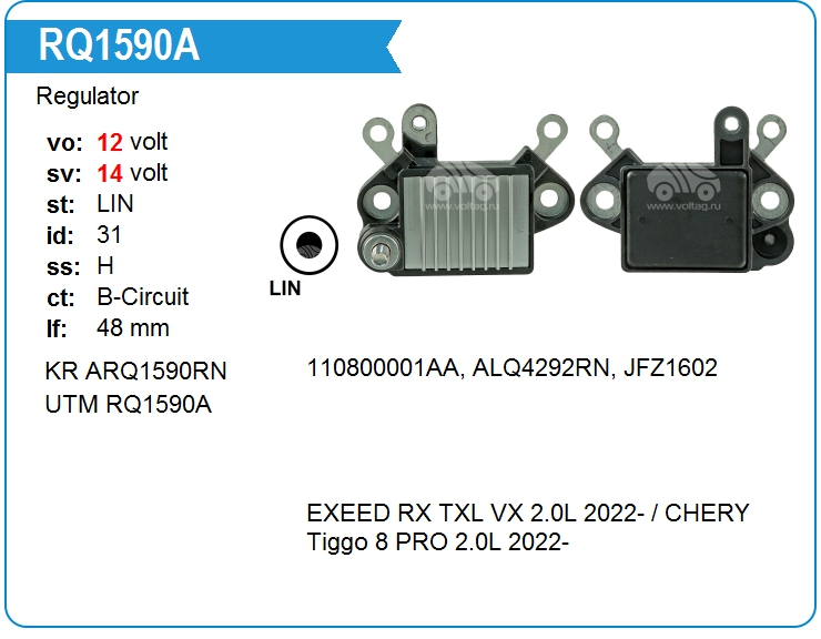Регулятор генератора UTM RQ1590A (RQ1590A)