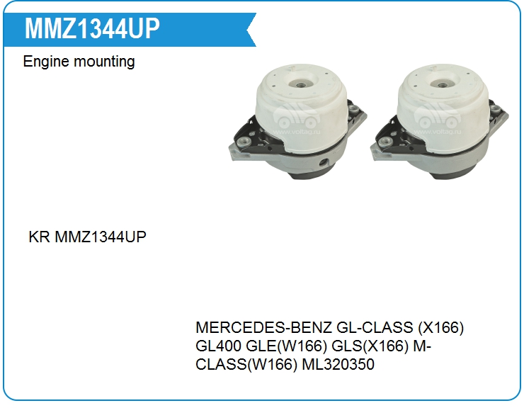 Опора двигателя KRAUF MMZ1344UP (A1662405917)