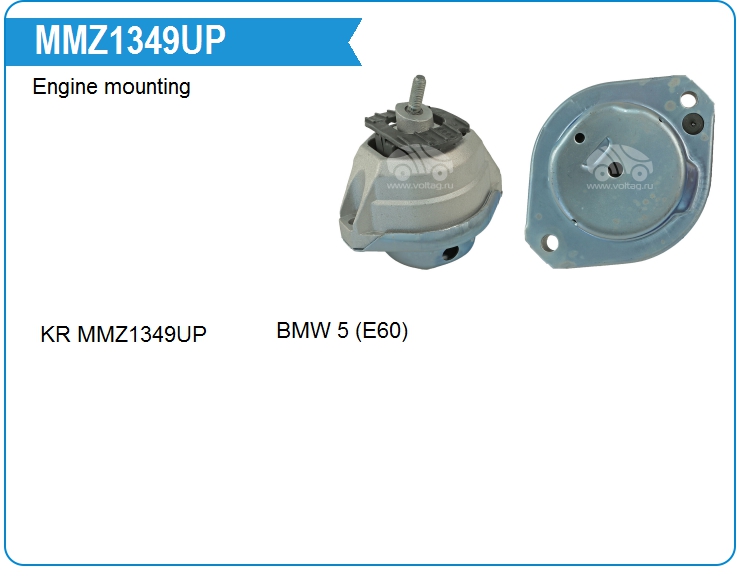 Опора двигателя KRAUF MMZ1349UP (22116762608)
