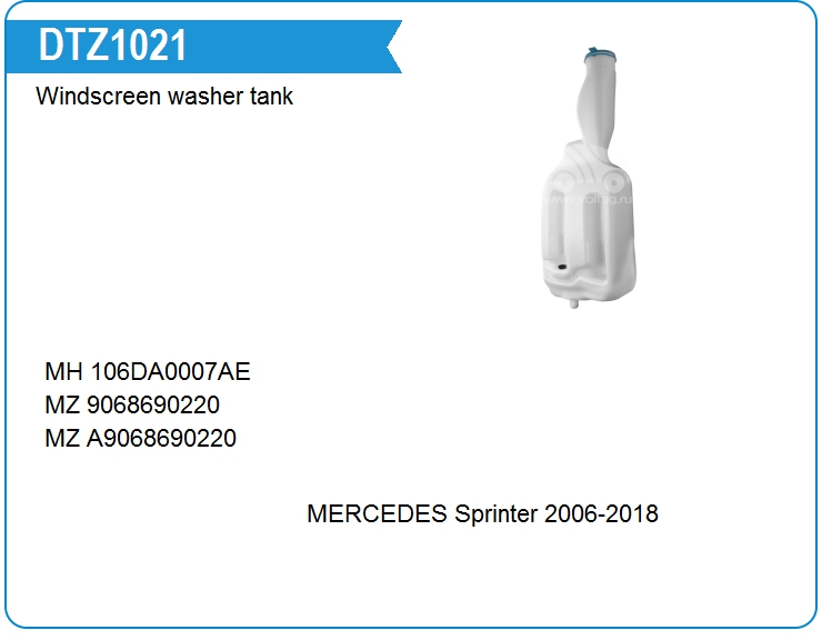 Бачок стеклоомывателя Mercedes Benz A9068690020 (DTZ1021)