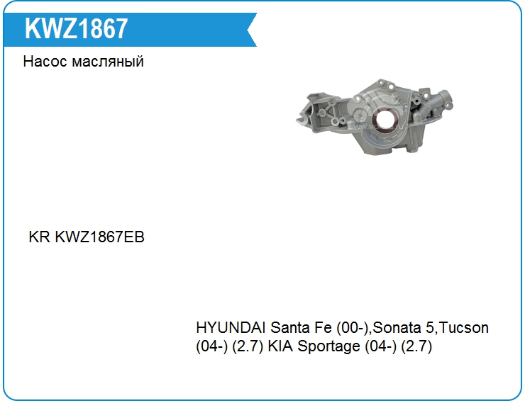 Насос масляный Hyundai 2131037100 (2131037100)