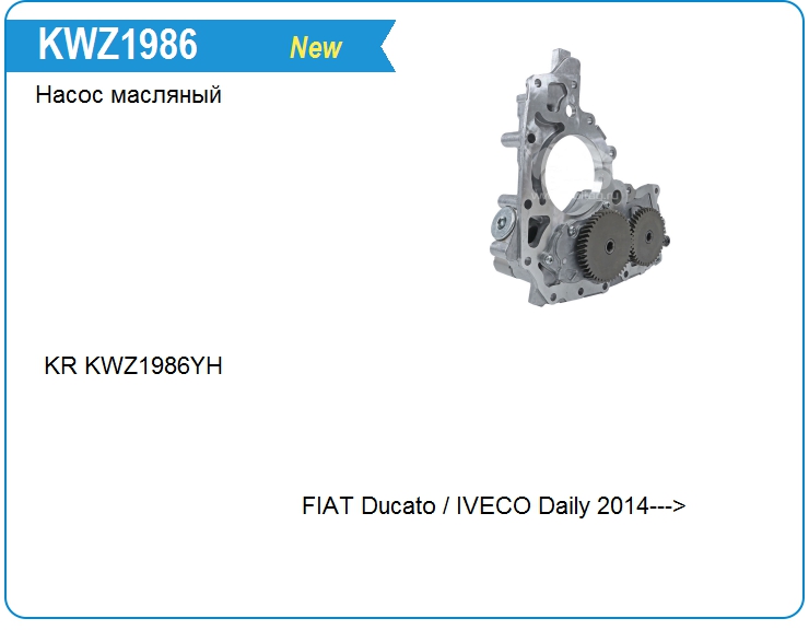 Насос масляный Iveco 5802042320 (5802042320)