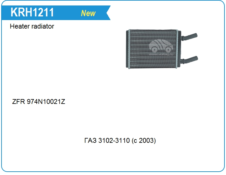 Радиатор отопителя  LRH0311 (LRH0311)