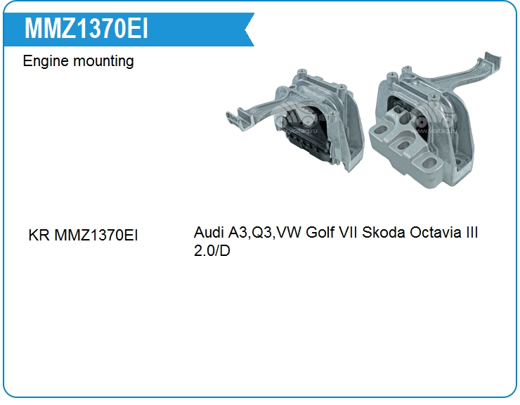 Опора двигателя KRAUF MMZ1370EI (5Q0199262BJ)
