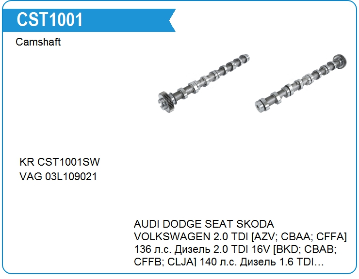 Вал распределительный VAG 03L109021D (03L109021D)