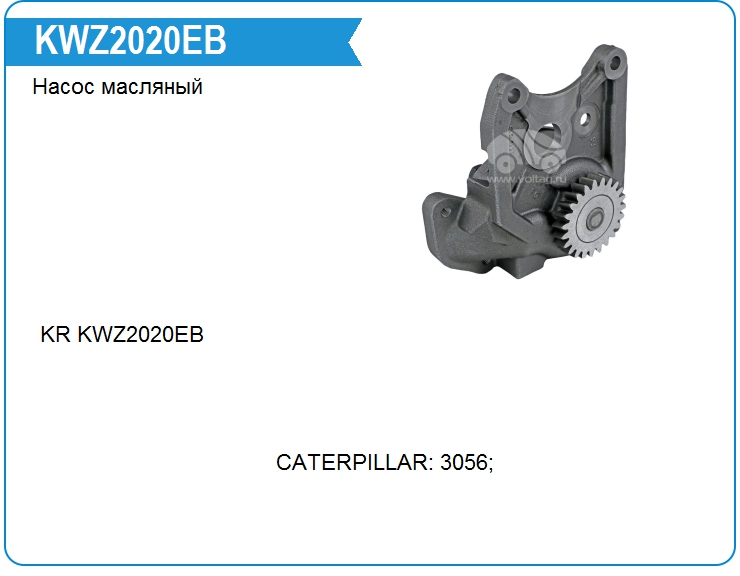 Насос масляный KRAUF KWZ2020EB (4132F067)