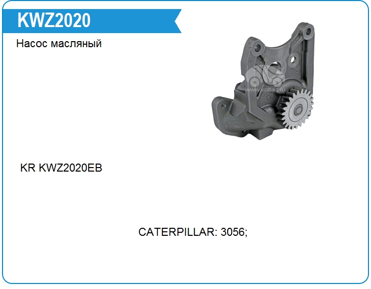 Насос масляный CAT 2168625 (2168625)