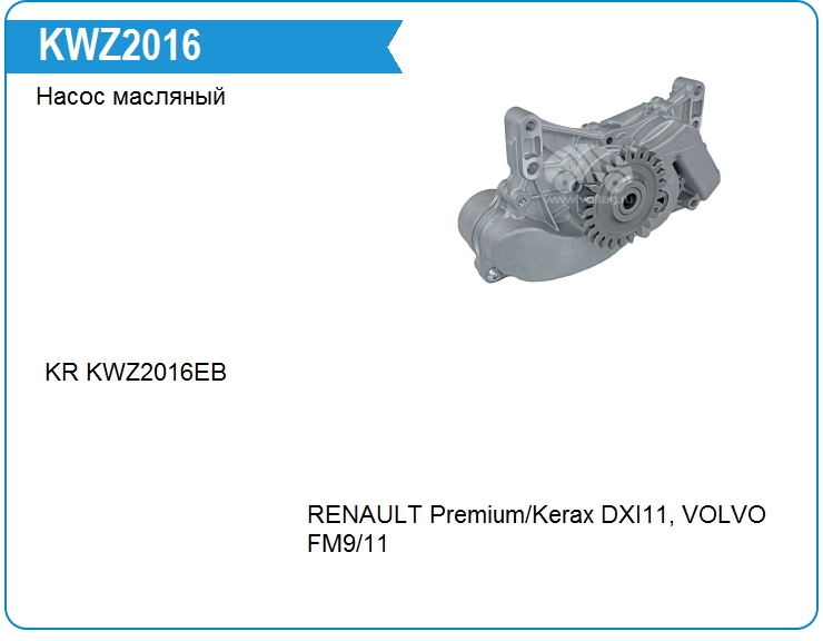 Насос масляный Renault 7421736639 (7421736639)