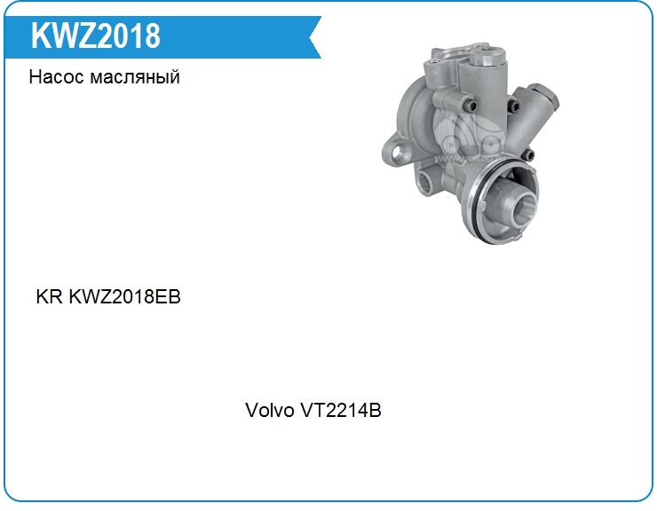Насос масляный VOLVO 1521900 (1521900)