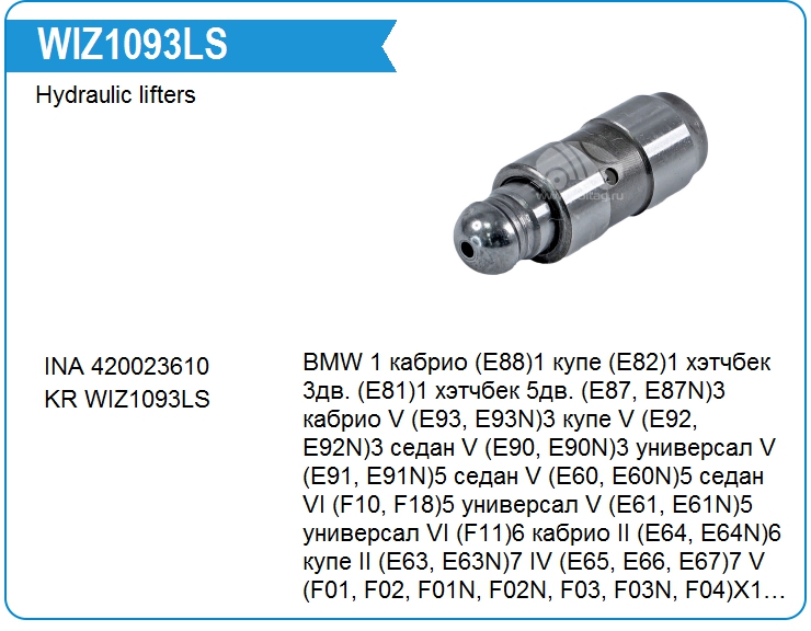 Гидрокомпенсатор KRAUF WIZ1093LS (WIZ1093LS)