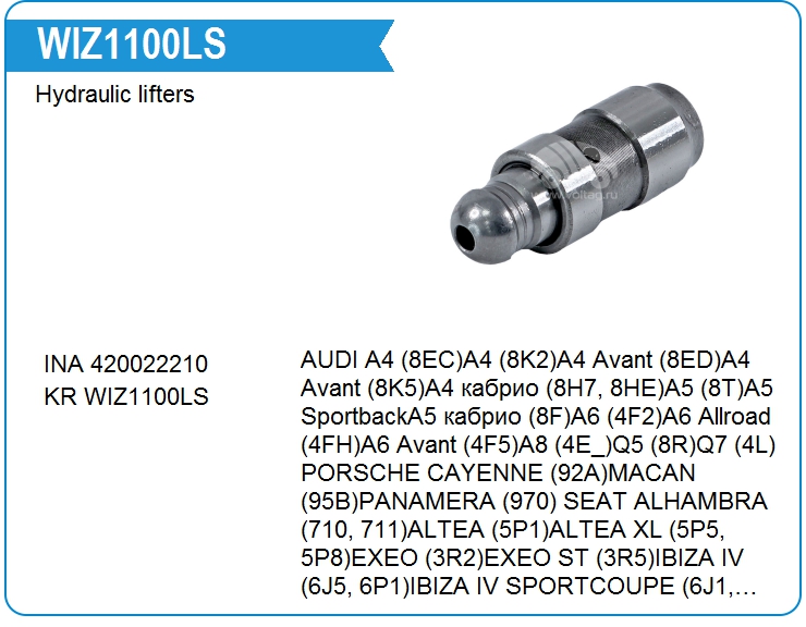 Гидрокомпенсатор KRAUF WIZ1100LS (03L109521)