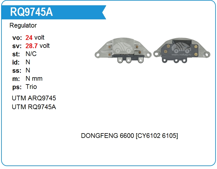 Регулятор генератора UTM RQ9745A (RQ9745A)
