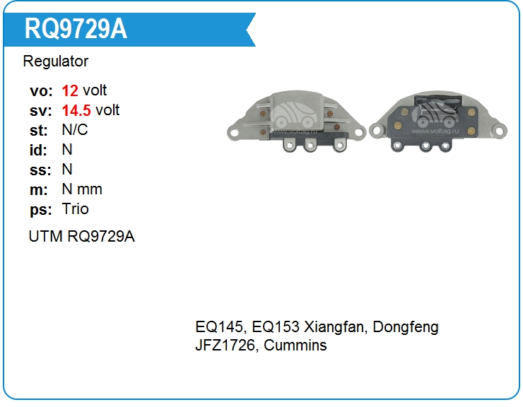Регулятор генератора UTM RQ9729A (RQ9729A)