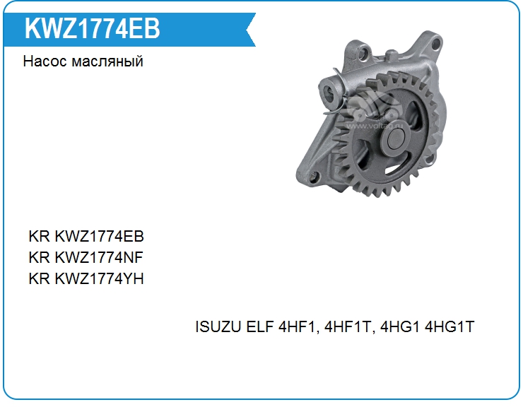 Насос масляный KRAUF KWZ1774EB (KWZ1774EB)