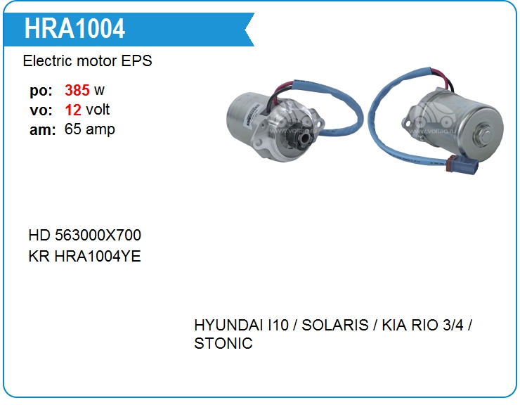 Электромотор ЭУР Mando IN563300X100 (HRA1004)