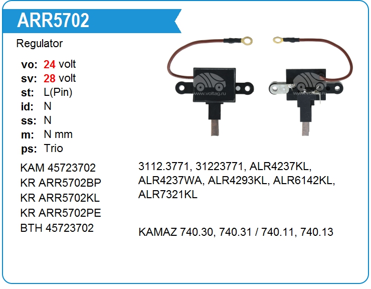 Регулятор генератора KAMAZ 45723702 (45723702)